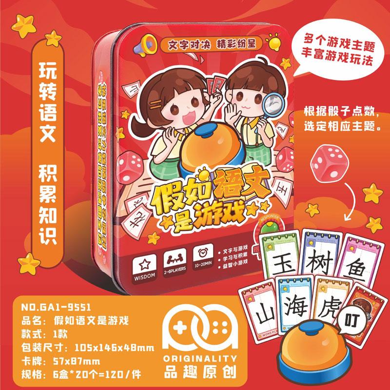 抢铃铛假如语文是游戏亲子桌游