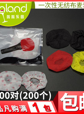 无纺布麦套KTV一次性话筒套波点KTV麦套黑色咪罩唛套红黄无线麦