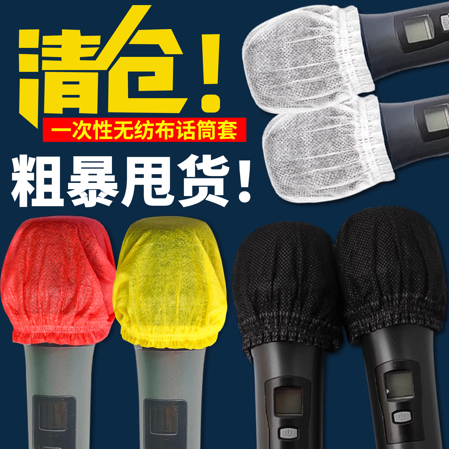 无纺布麦套U型O型话筒套KTV一次性 海绵麦克风套防尘罩话筒帽新款