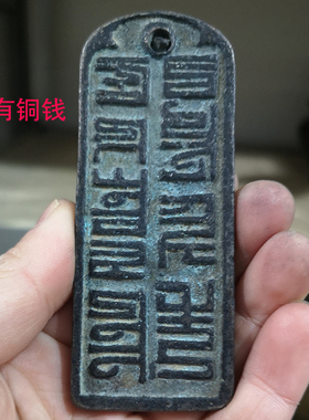 异形文字手把件古钱币