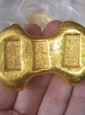 仿古风纯铜实心咸丰金锭
