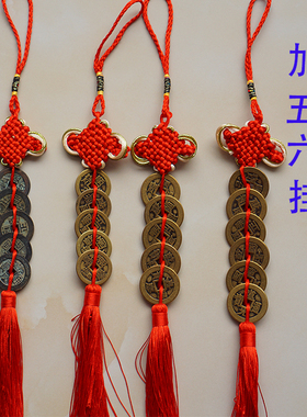 加厚五帝钱挂件门对门铜葫芦五帝六帝吉祥中国结编制挂件随身携带