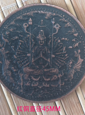 6个包邮光绪龙 鸡年纪念 收藏银圆元古钱币  红铜 日月千手观音