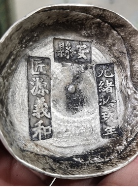 仿古风圆形光绪摆件银元宝新品