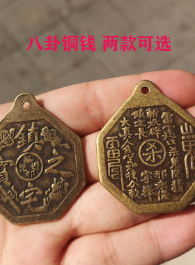 纯铜镇宅山鬼八卦挂件古玩