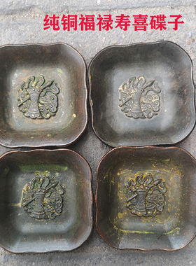 福禄寿喜方形文房四宝古玩铜器