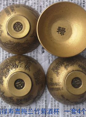雕刻福禄寿喜酒杯底部古玩铜器