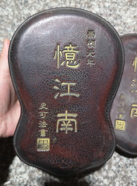 古玩收藏仿古文房四宝砚台椭圆形砚台忆江南墨盒两款复古明代笔洗
