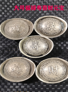 仿古风福禄寿喜财元宝影视道具