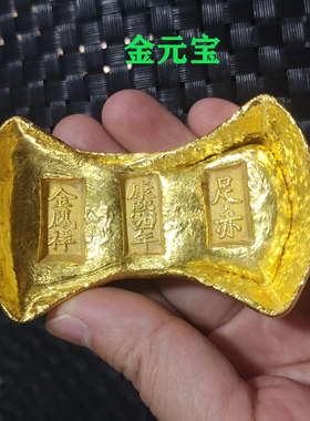 古玩古董收藏康熙四年足赤金条金元宝金锭仿古小黄鱼金锭字体随机