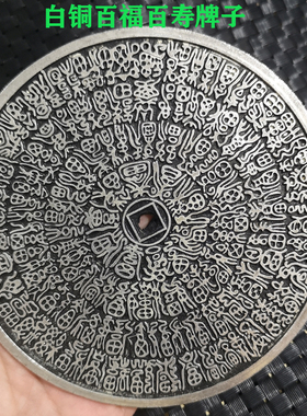 圆形挂件招财家居摆设古玩铜器