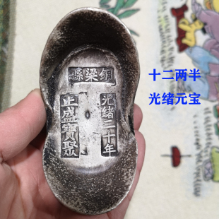 银锭银元宝老元宝碎银古董仿古老钱币二两半光绪二十年蜂窝元宝