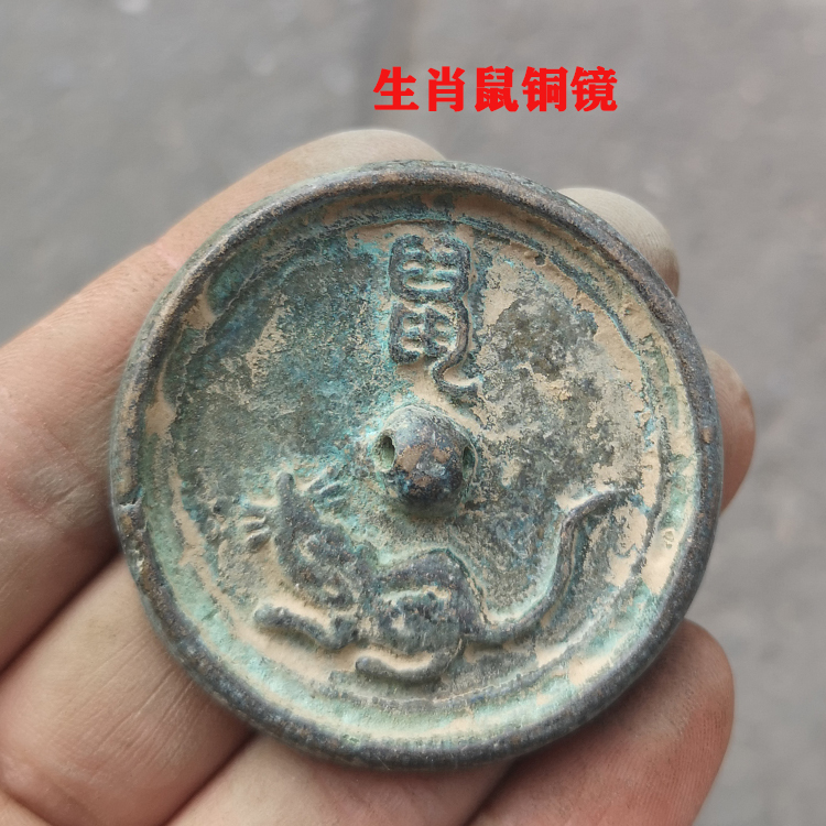 古玩杂项铜镜青铜器十二生肖老鼠铜镜纽扣镜老物件手把玩