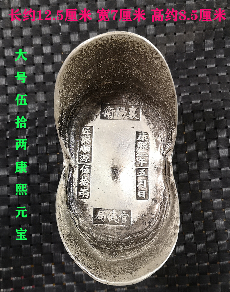 仿古银锭老钱币大号伍拾两康熙二年元宝仿银古董碎银摆件影视道具
