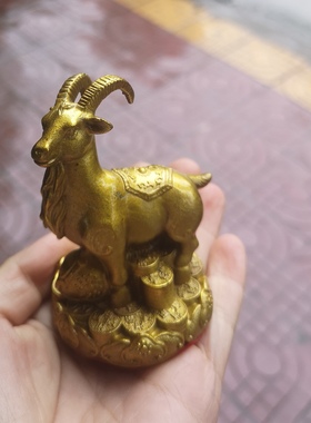 黄铜十二生肖铜摆件山羊元宝家居装饰摆设