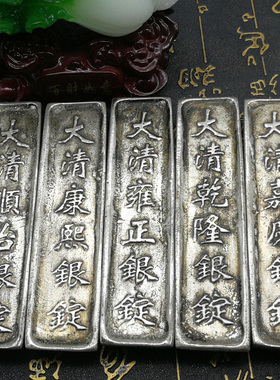 白铜复古乾隆摆件大清银锭