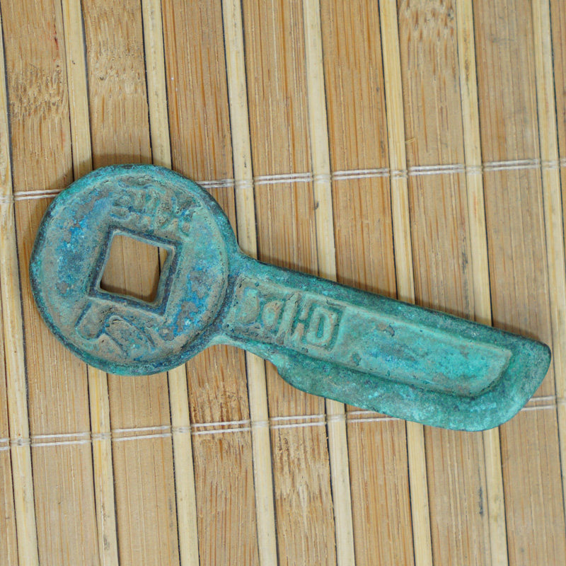 古币收藏王莽钱币刀币裤币一刀平五千包浆老道钥匙扣