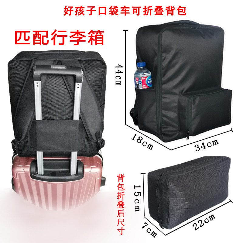 好孩子口袋车背包pockit3s夏季坐蔸婴儿车手拎包超轻便收纳包配件