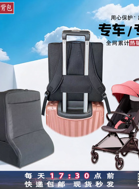 好孩子飞羽专用背包婴儿车国际版PIUS双肩包口袋车旅行收纳包配件