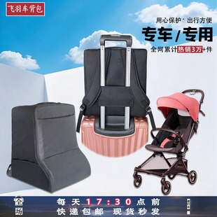好孩子飞羽专用背包婴儿车国际版PIUS双肩包口袋车旅行收纳包配件