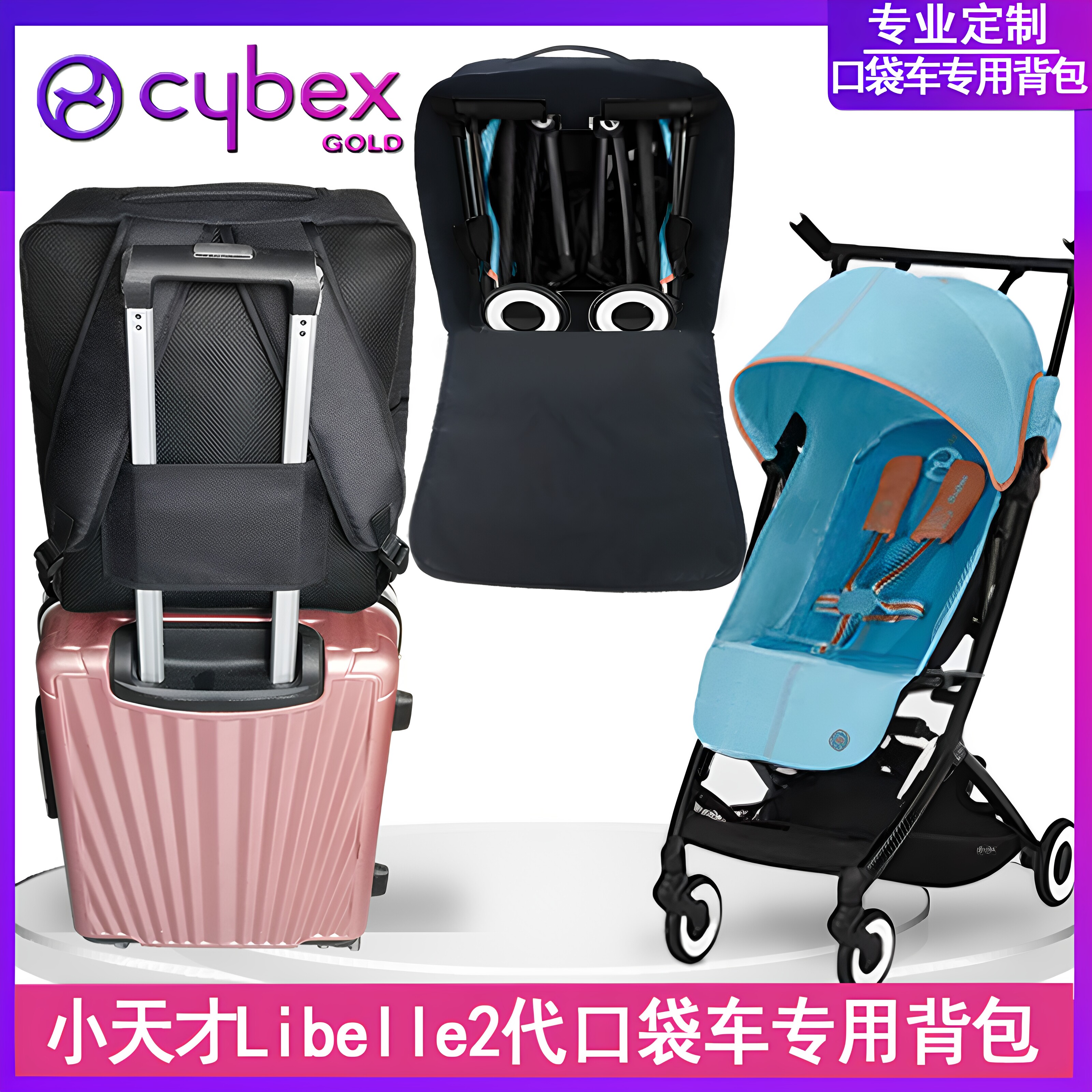 好孩子国际版口袋车2s3s专用背包婴儿推车双肩包cybex收纳包配件