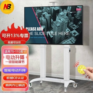 NB电视机移动推车支架可升降调节