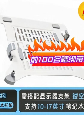 nb fp-2 笔记本支架托盘 显示器支架配件 桌面强散热底座 10-17寸