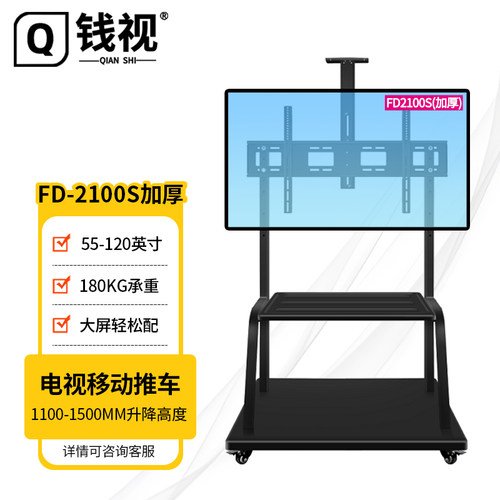 FD-2100S 55-120英寸 可移动 电视机支架 落地旋转立式一体机推车