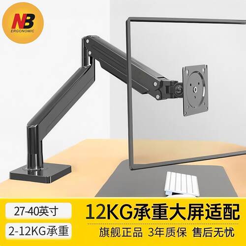 NB G42/G45 27-40英寸 电竞显示器支架带鱼屏/曲屏/大屏 12KG承重