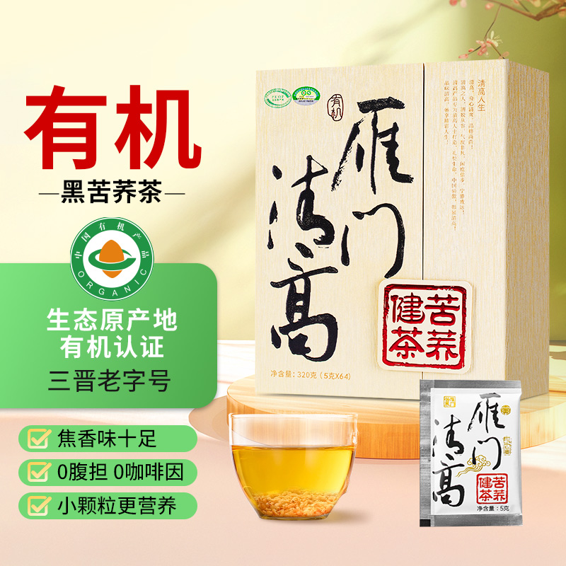 雁门清高苦荞茶苦荞礼盒山西大同