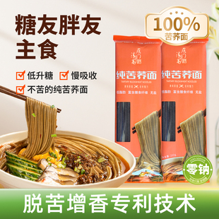 雁门清高100%纯苦荞面条杂粮黑苦荞粉低脂胖人糖友高饱腹代餐主食