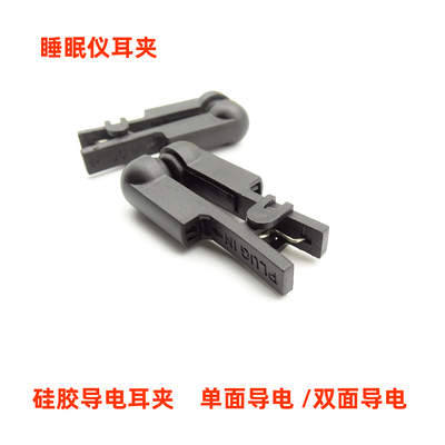 跨境EMS睡眠仪耳夹导电理疗配件助眠仪耳穴夹子电击刺激仪夹子