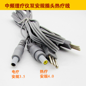 健琦祥友激光电脑中频综合治理疗仪电极线 安规热疗导线 加热线