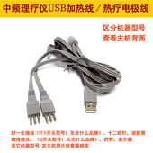 健琦好万家溢泉低中频经络仪USB发热线电极线三针孔热疗导线