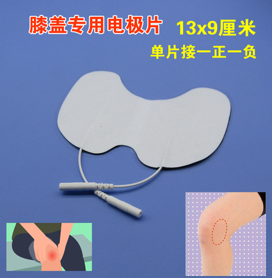 中频理疗电极关节膝盖颈椎专用