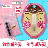 日本DAISO大创眉毛雨衣透明定型液防水防汗防晕染6ml眉毛不脱妆