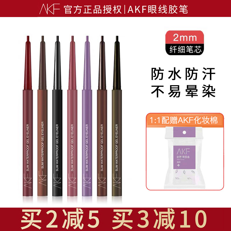 akf眼线胶笔彩色眼线笔防水不晕染持久极细棕色卧蚕笔酒红初学者