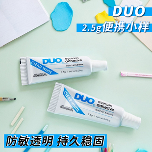2.5g小样 美国DUO假睫毛胶水防敏透明胶白色持久抗敏温双眼皮胶
