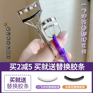everbab一飞冲天持久卷翘睫毛夹便携广角分段式初学者太阳花女