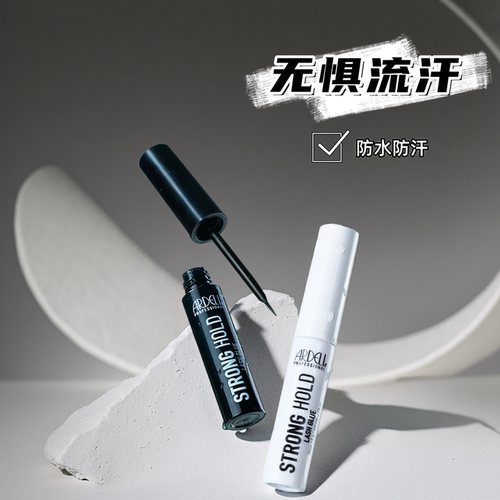 【防水防汗】ARDELL假睫毛胶水