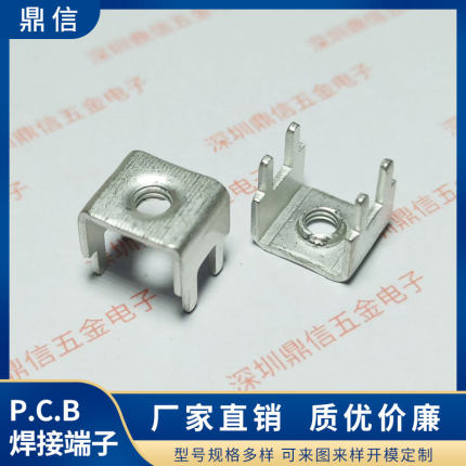 PCB焊接端子接线固定座PCB-7四脚五金铜端子M4端子