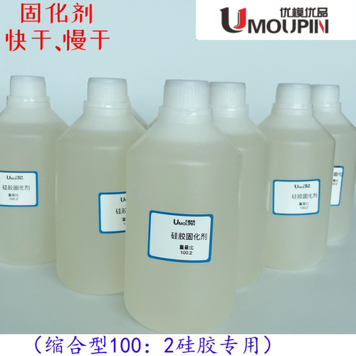优模优品固化剂硅胶专用固化剂