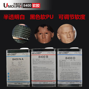 8400abc软胶pu娃娃制作液体pvc透明橡胶料模型灌注翻模材料 ABC软