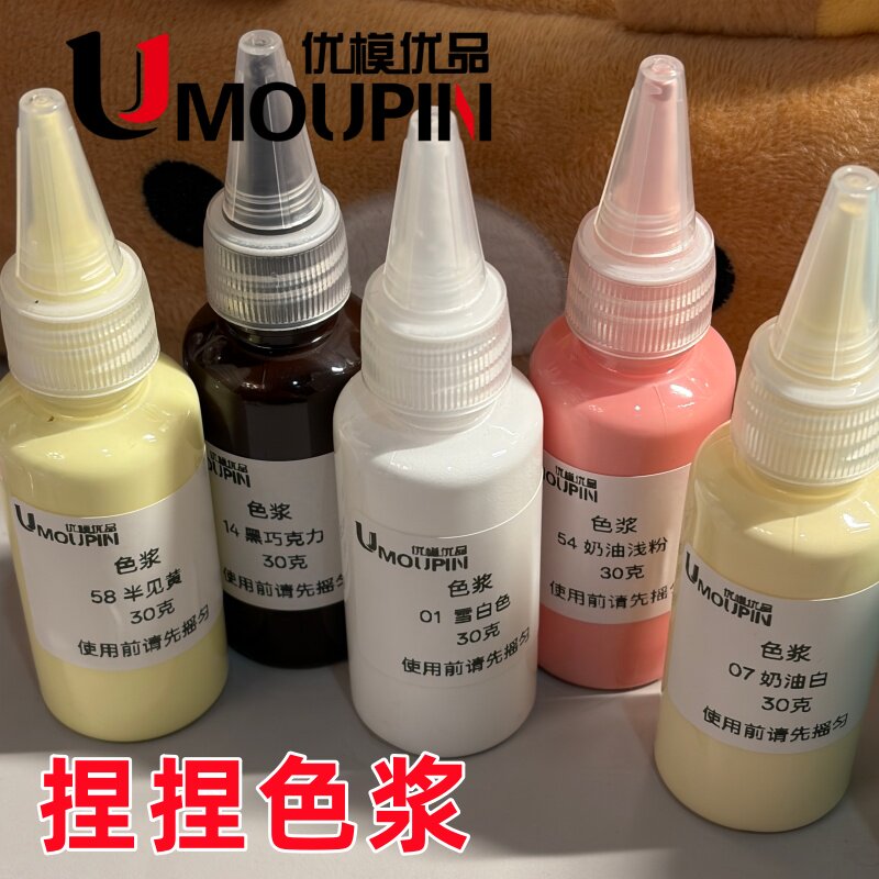 色浆 捏捏硅胶色浆 马卡龙色系 食物色 油性色浆 三原色浆 无色沉