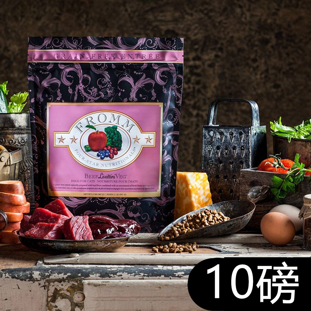 现货Fromm福摩无谷牛肉奶酪蔬菜猫粮天然营养美毛幼猫成猫粮10磅