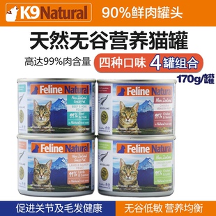 【猫奴小馆】K9罐头Feline Natural猫罐头进口成幼猫湿粮170g组合
