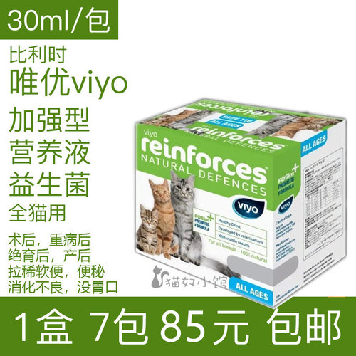 唯优比利时营养液益生菌猫咪