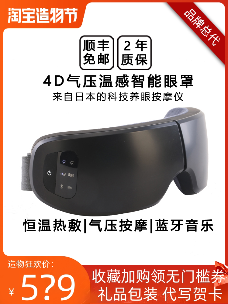 Japan imported new 4D magic intelligent blindfold Eye eye pressure massage instrument Eye protection instrument Hot compress eye protection instrument