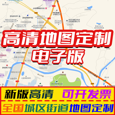 高清地图定制电子版文件素材省市县城区街道乡镇地图定做地图素材