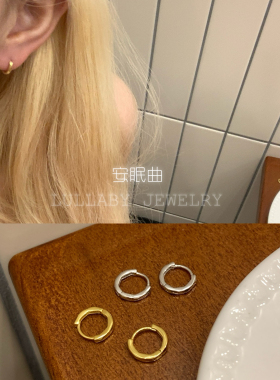睡觉不摘S925纯银素圈百搭耳环